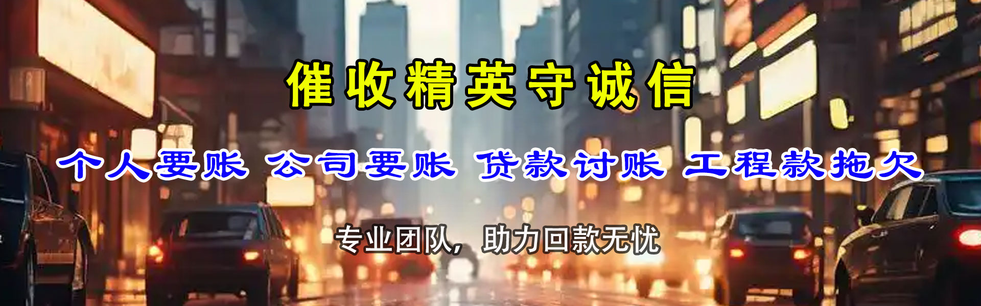 微山要债公司